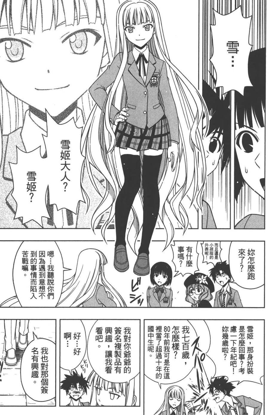 《UQ HOLDER！》第07卷 第38页