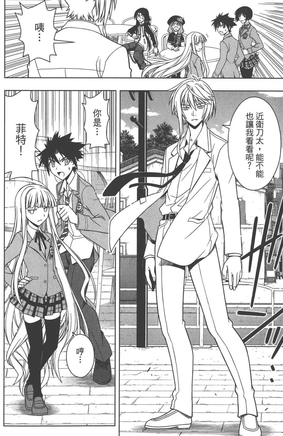 《UQ HOLDER！》第07卷 第39页