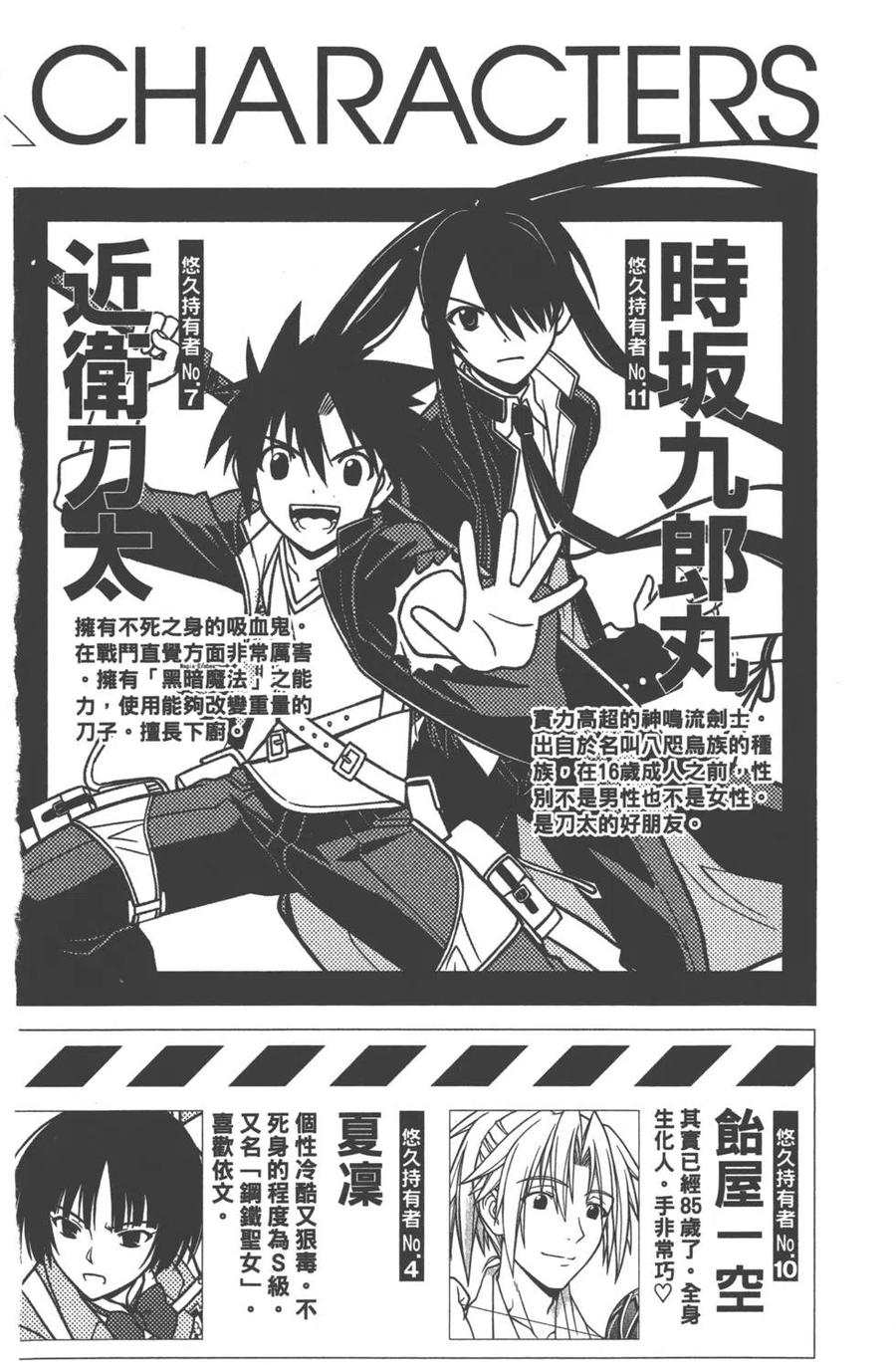 《UQ HOLDER！》第07卷 第3页