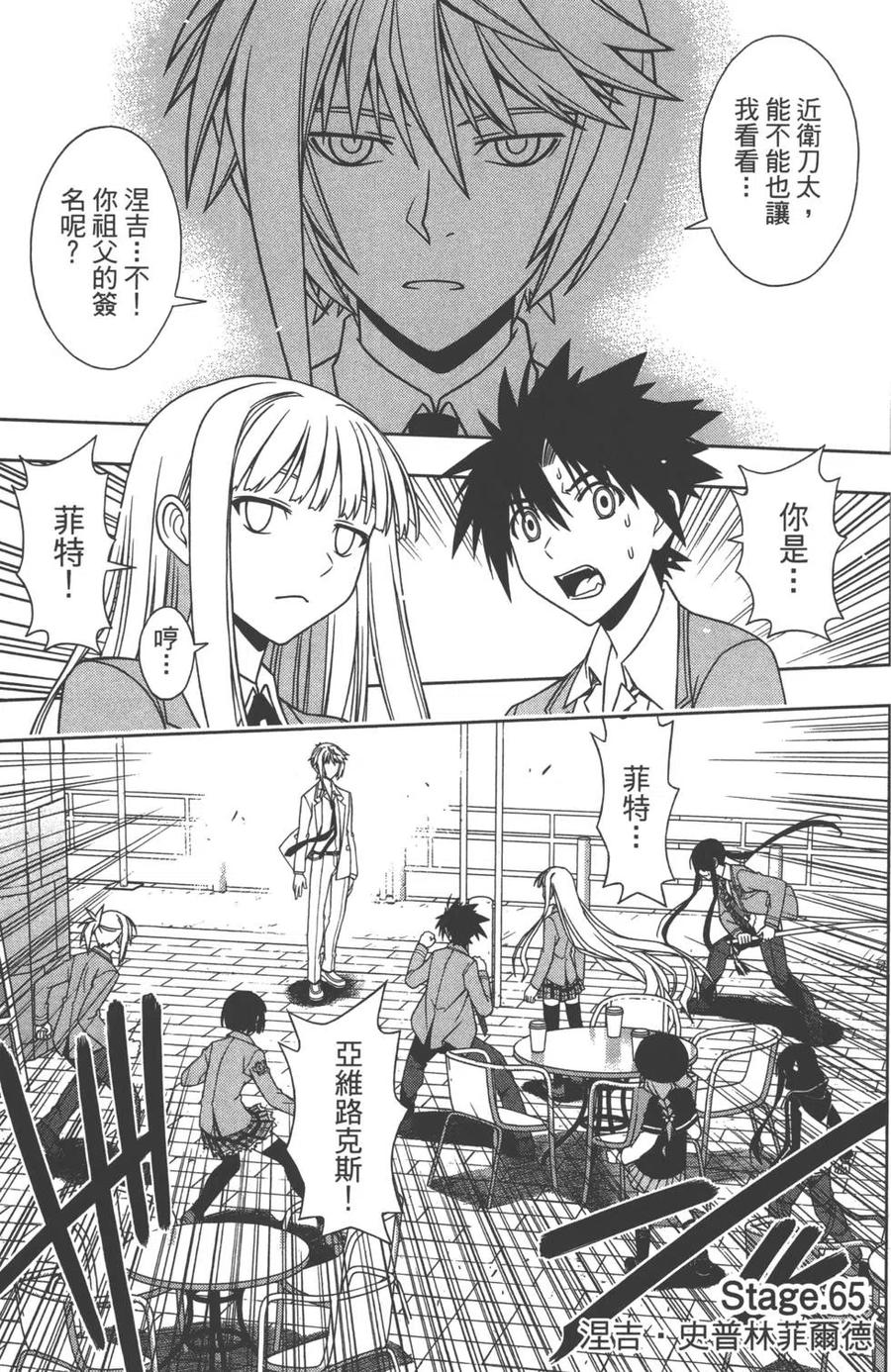 《UQ HOLDER！》第07卷 第40页