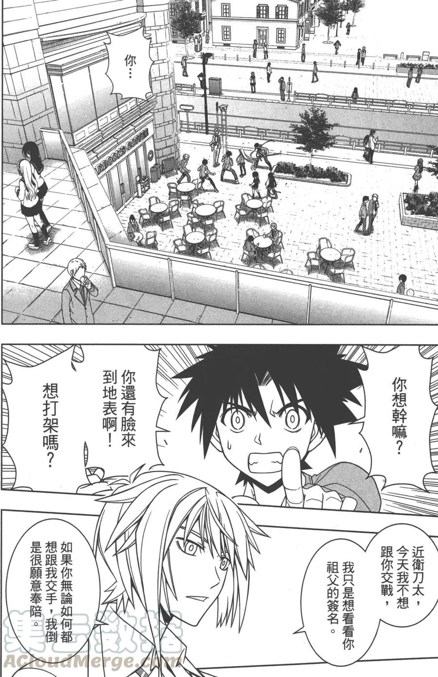 《UQ HOLDER！》第07卷 第41页