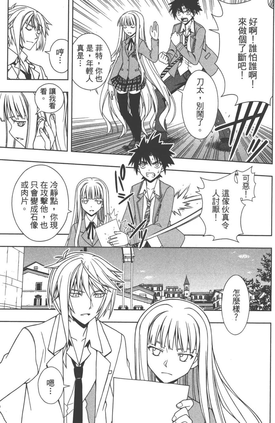 《UQ HOLDER！》第07卷 第42页
