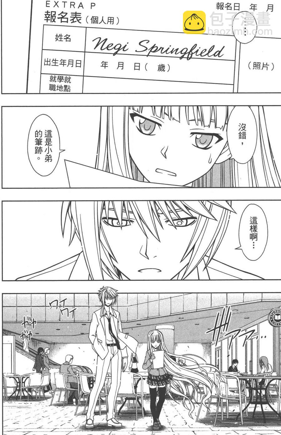 《UQ HOLDER！》第07卷 第43页