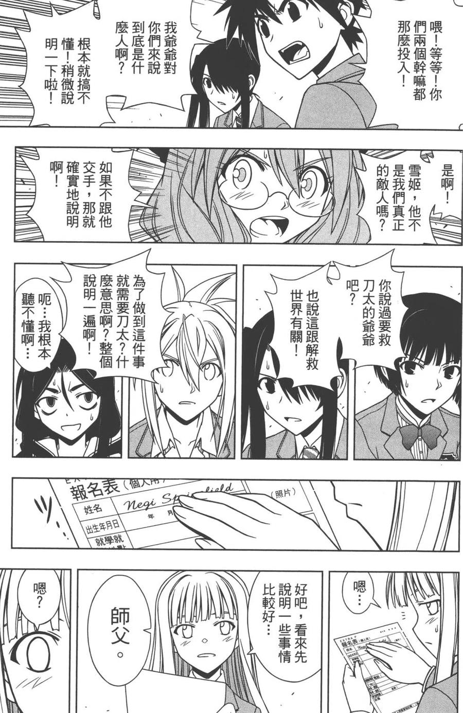 《UQ HOLDER！》第07卷 第44页