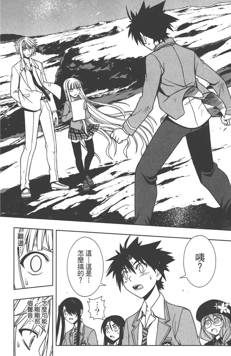 《UQ HOLDER！》第07卷 第45页