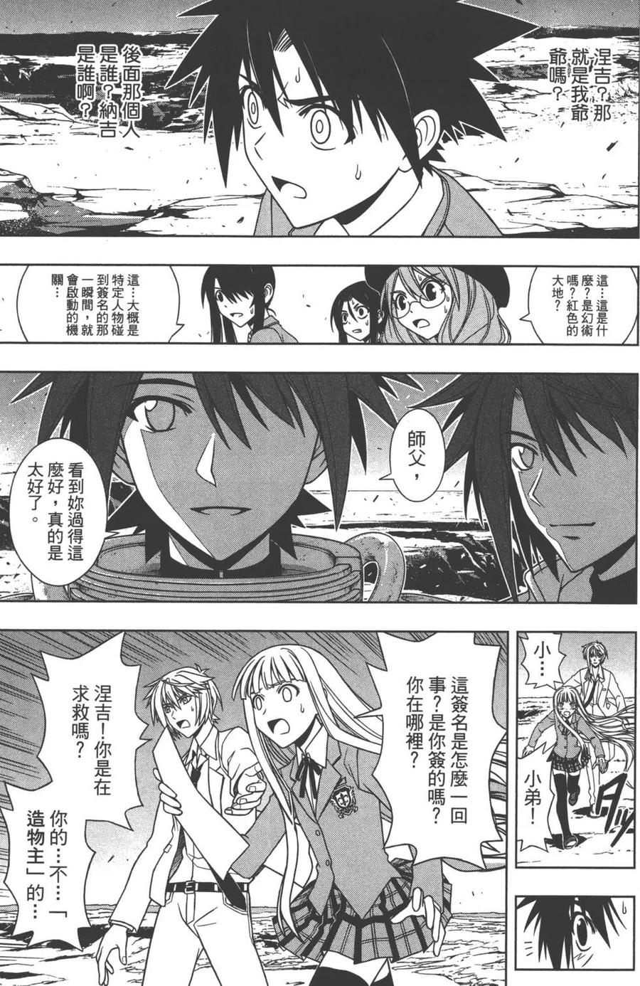 《UQ HOLDER！》第07卷 第48页