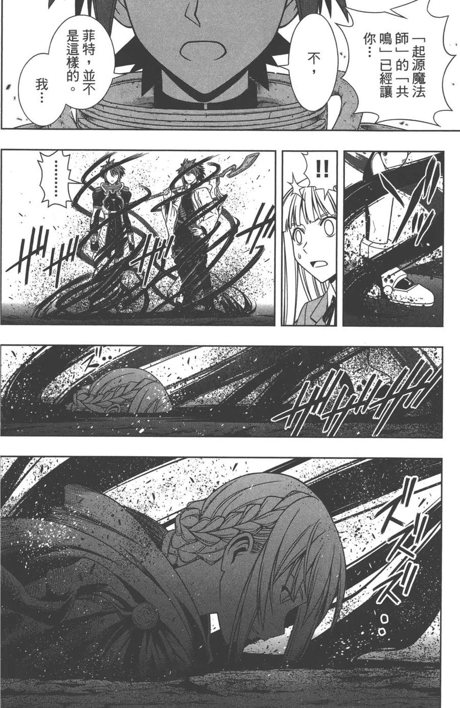 《UQ HOLDER！》第07卷 第49页