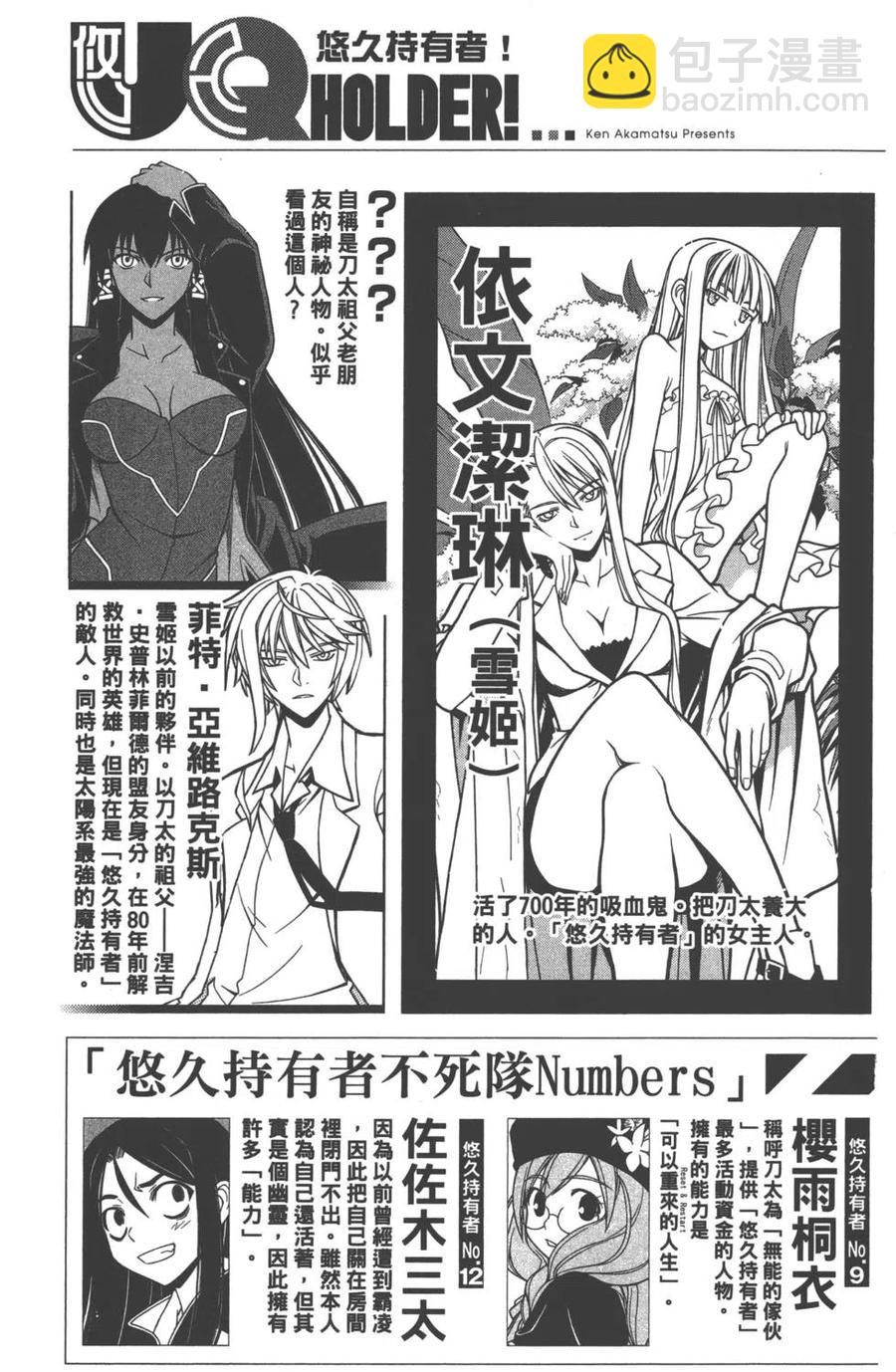 《UQ HOLDER！》第07卷 第4页