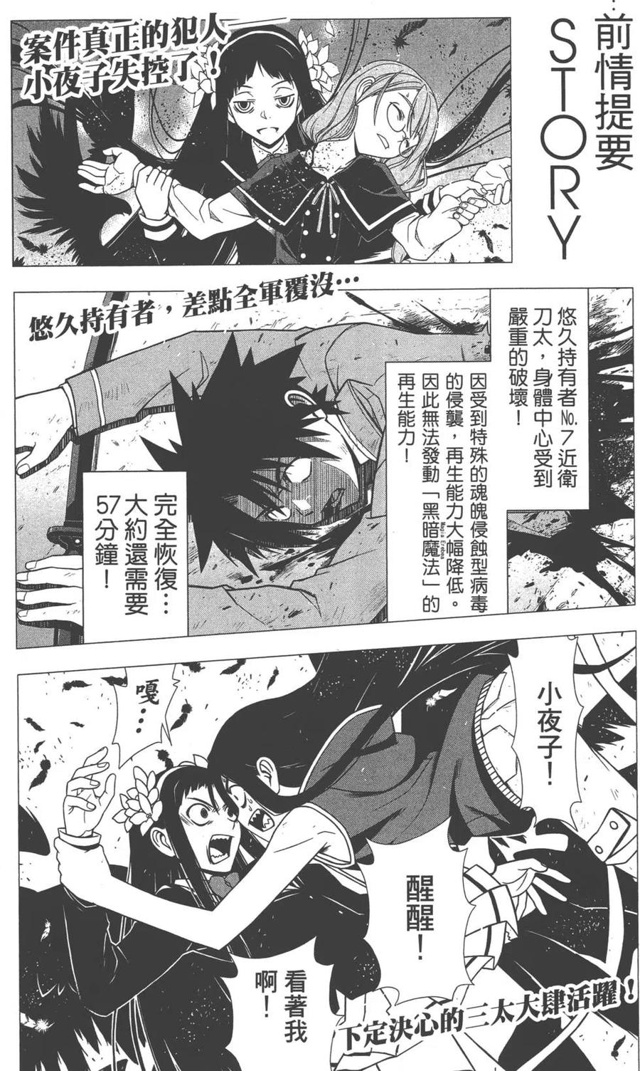 《UQ HOLDER！》第07卷 第5页