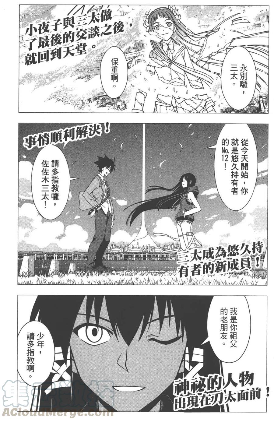 《UQ HOLDER！》第07卷 第6页
