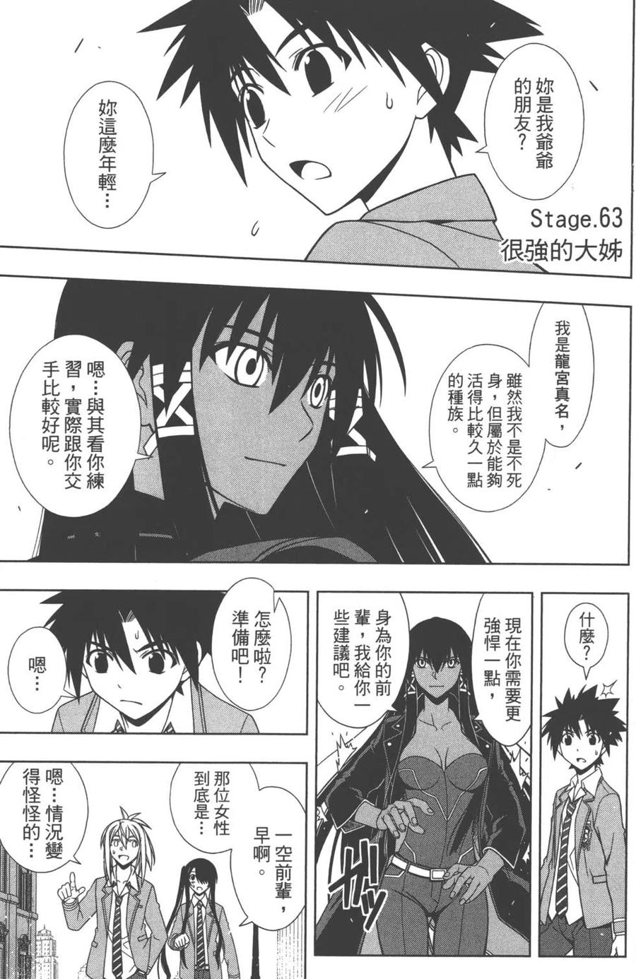 《UQ HOLDER！》第07卷 第8页