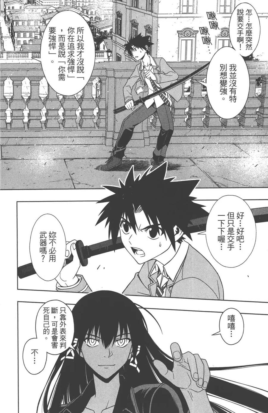 《UQ HOLDER！》第07卷 第9页