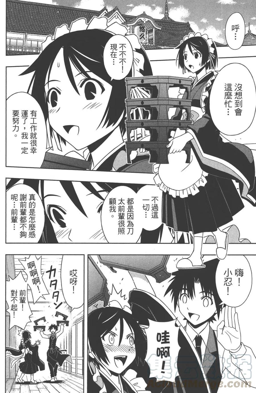 《UQ HOLDER！》第11卷 第11页
