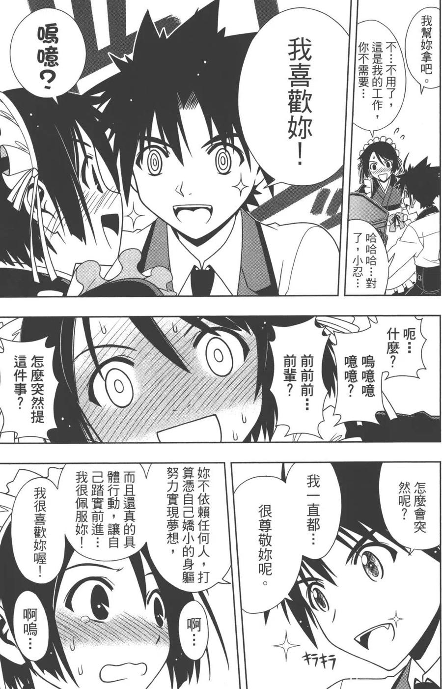 《UQ HOLDER！》第11卷 第12页