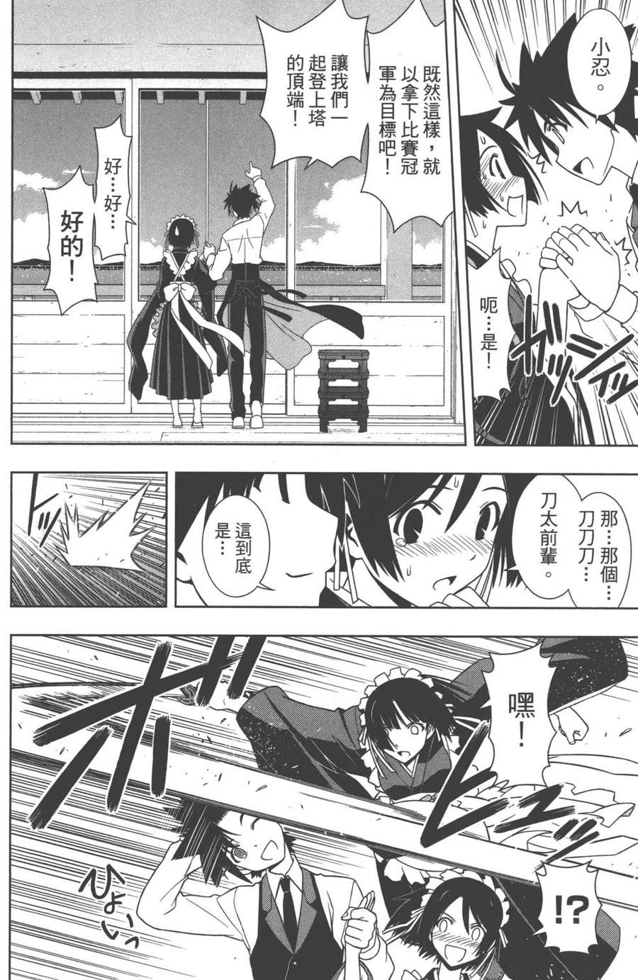 《UQ HOLDER！》第11卷 第13页