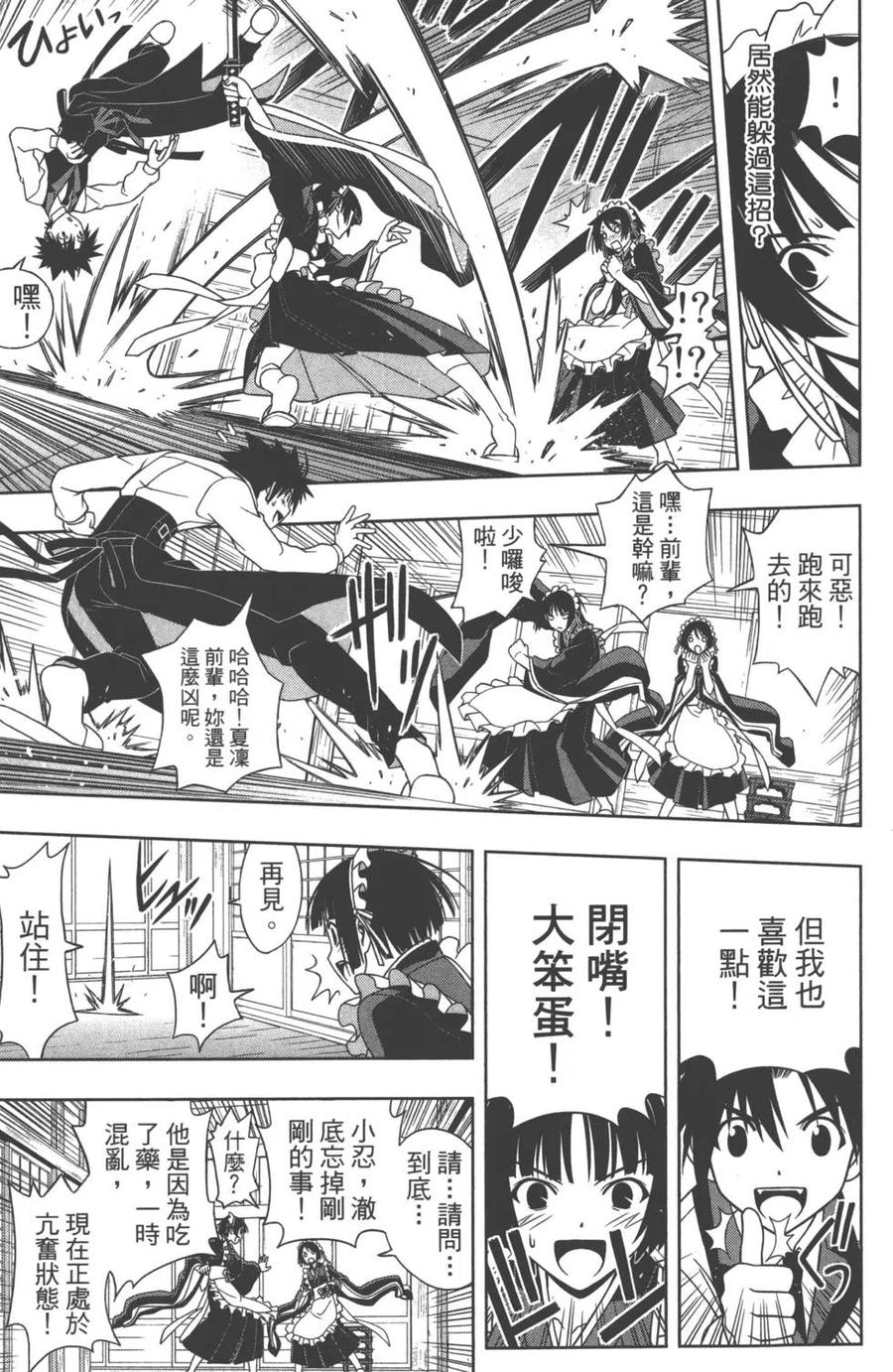 《UQ HOLDER！》第11卷 第14页