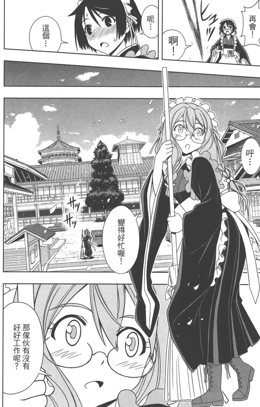 《UQ HOLDER！》第11卷 第15页