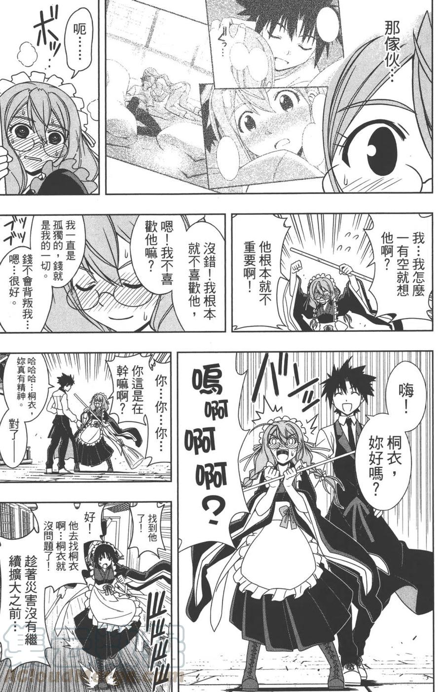 《UQ HOLDER！》第11卷 第16页