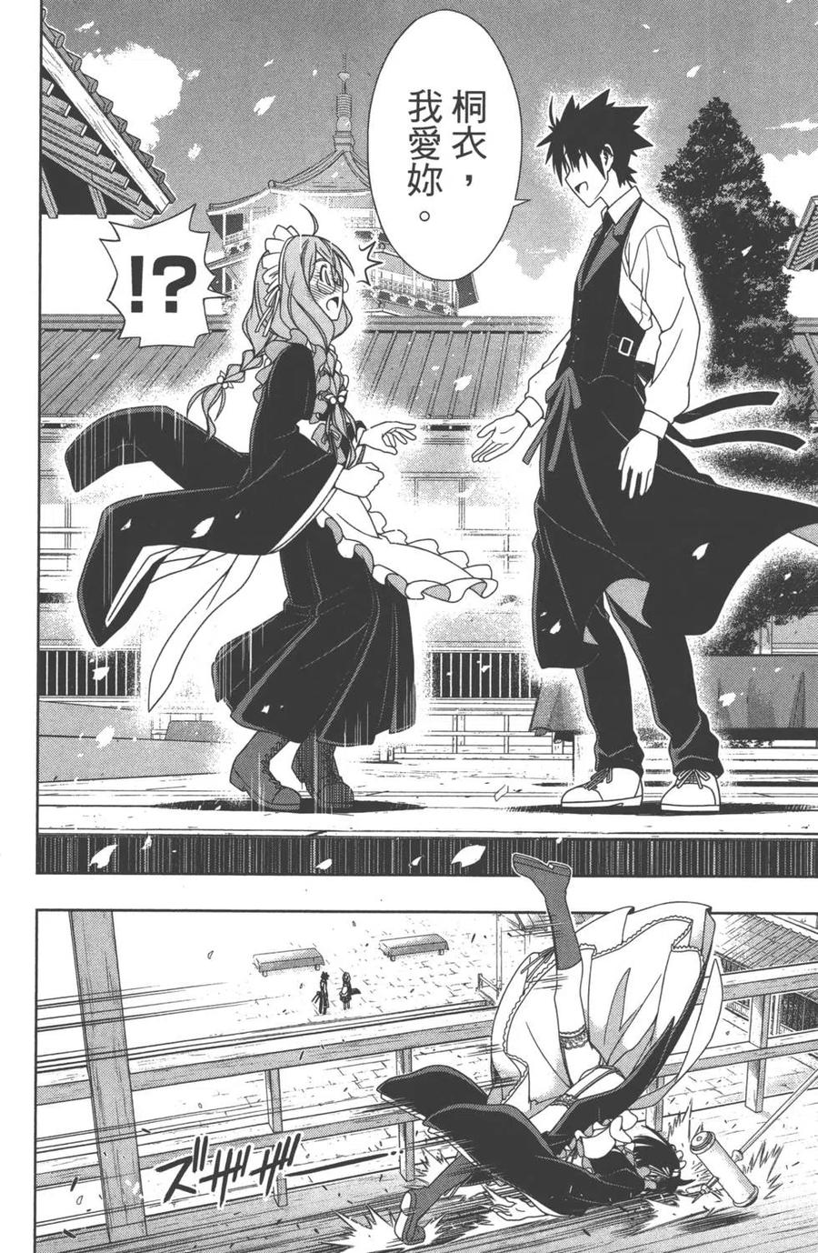 《UQ HOLDER！》第11卷 第17页