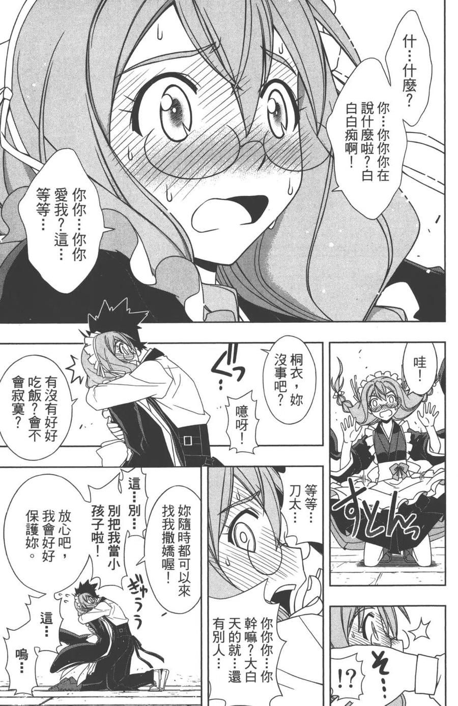 《UQ HOLDER！》第11卷 第18页