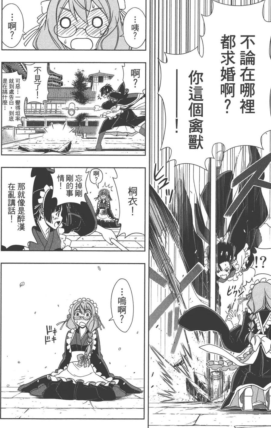 《UQ HOLDER！》第11卷 第19页