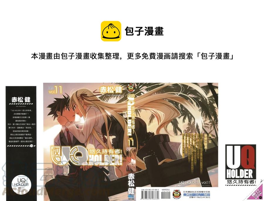 《UQ HOLDER！》第11卷 第1页