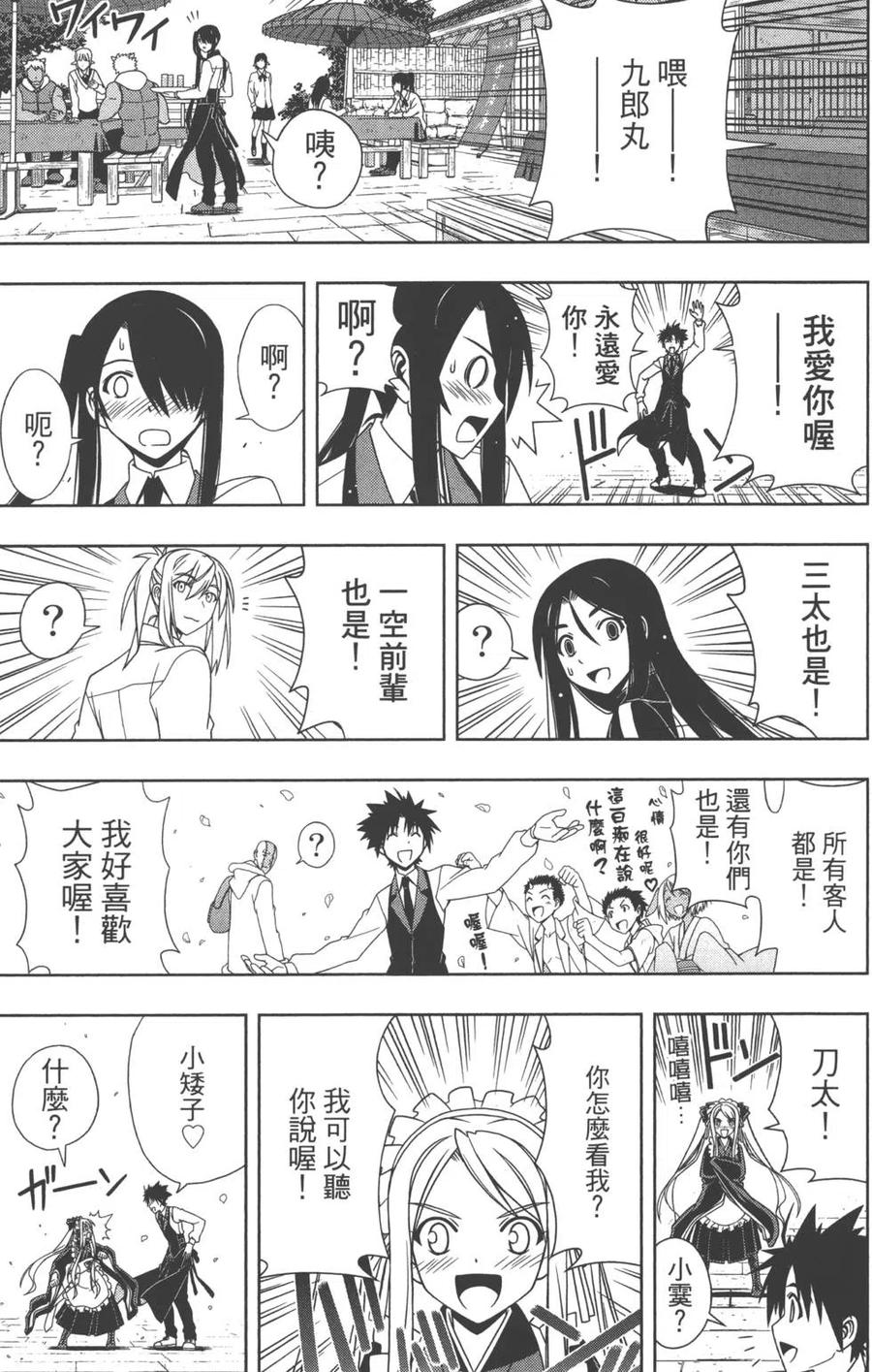 《UQ HOLDER！》第11卷 第20页