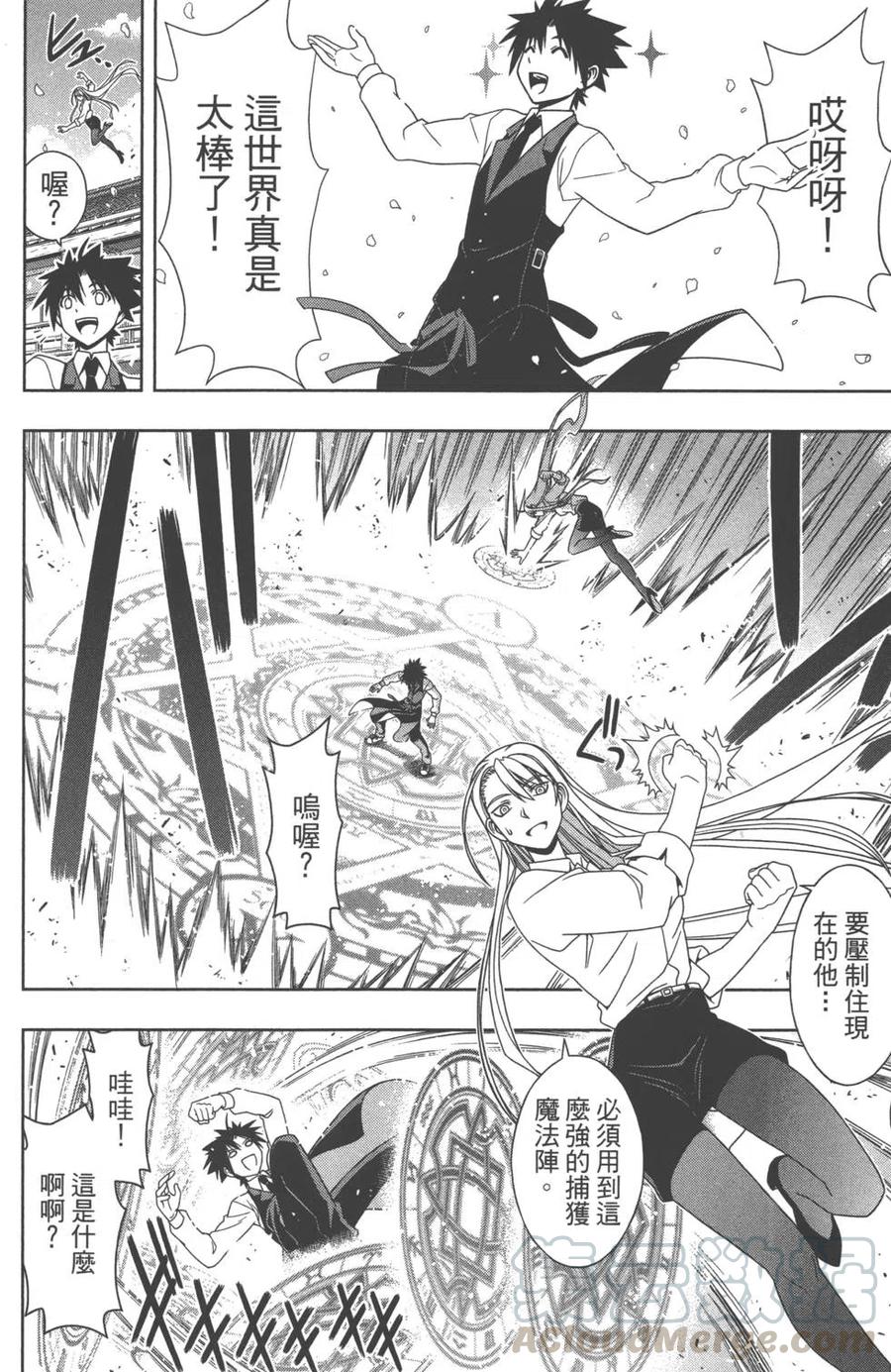 《UQ HOLDER！》第11卷 第21页