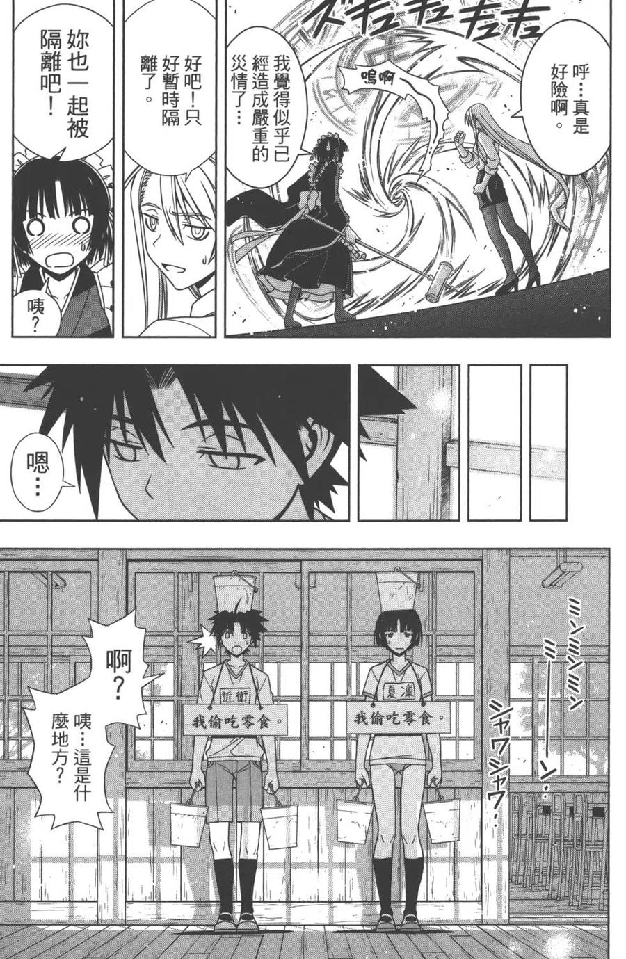 《UQ HOLDER！》第11卷 第22页