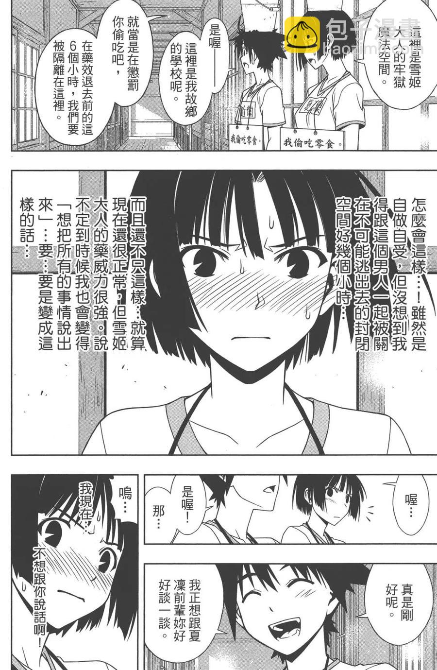 《UQ HOLDER！》第11卷 第23页