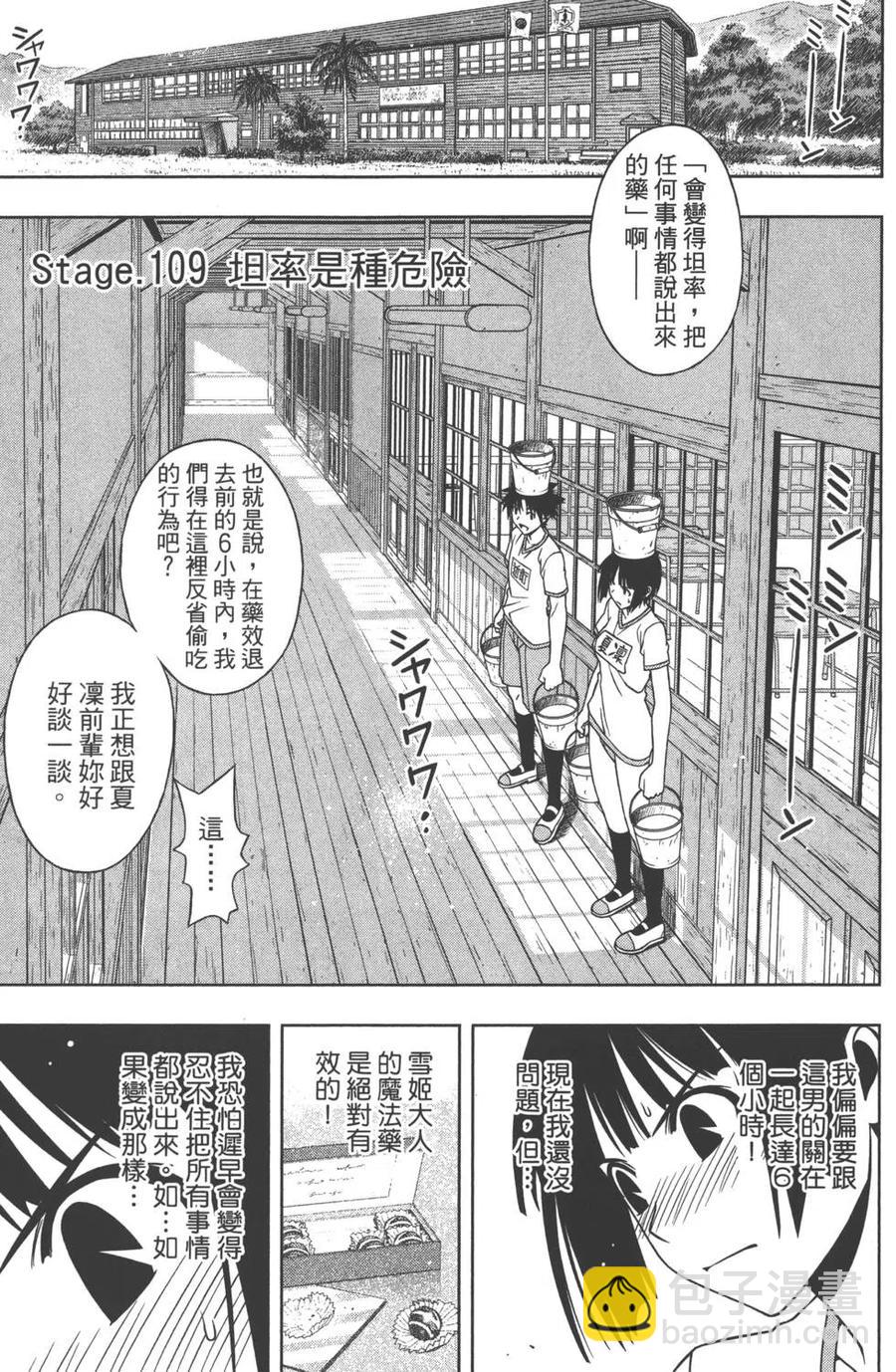 《UQ HOLDER！》第11卷 第24页