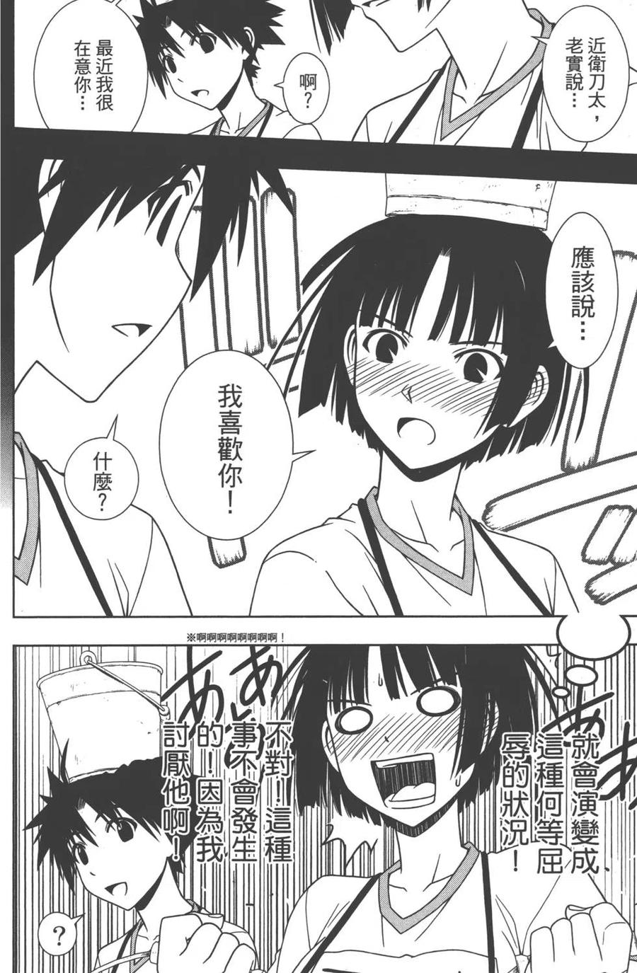 《UQ HOLDER！》第11卷 第25页