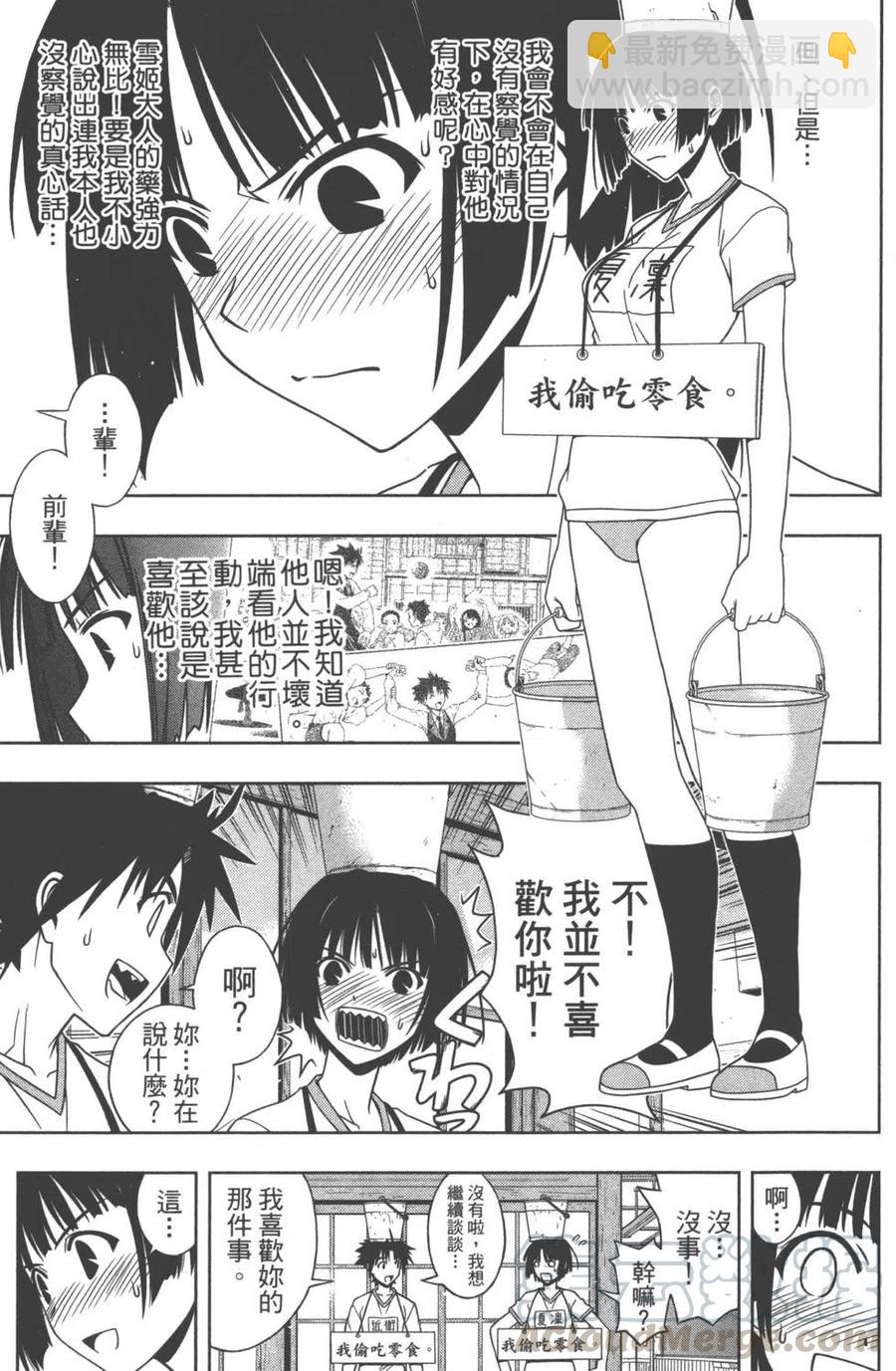 《UQ HOLDER！》第11卷 第26页