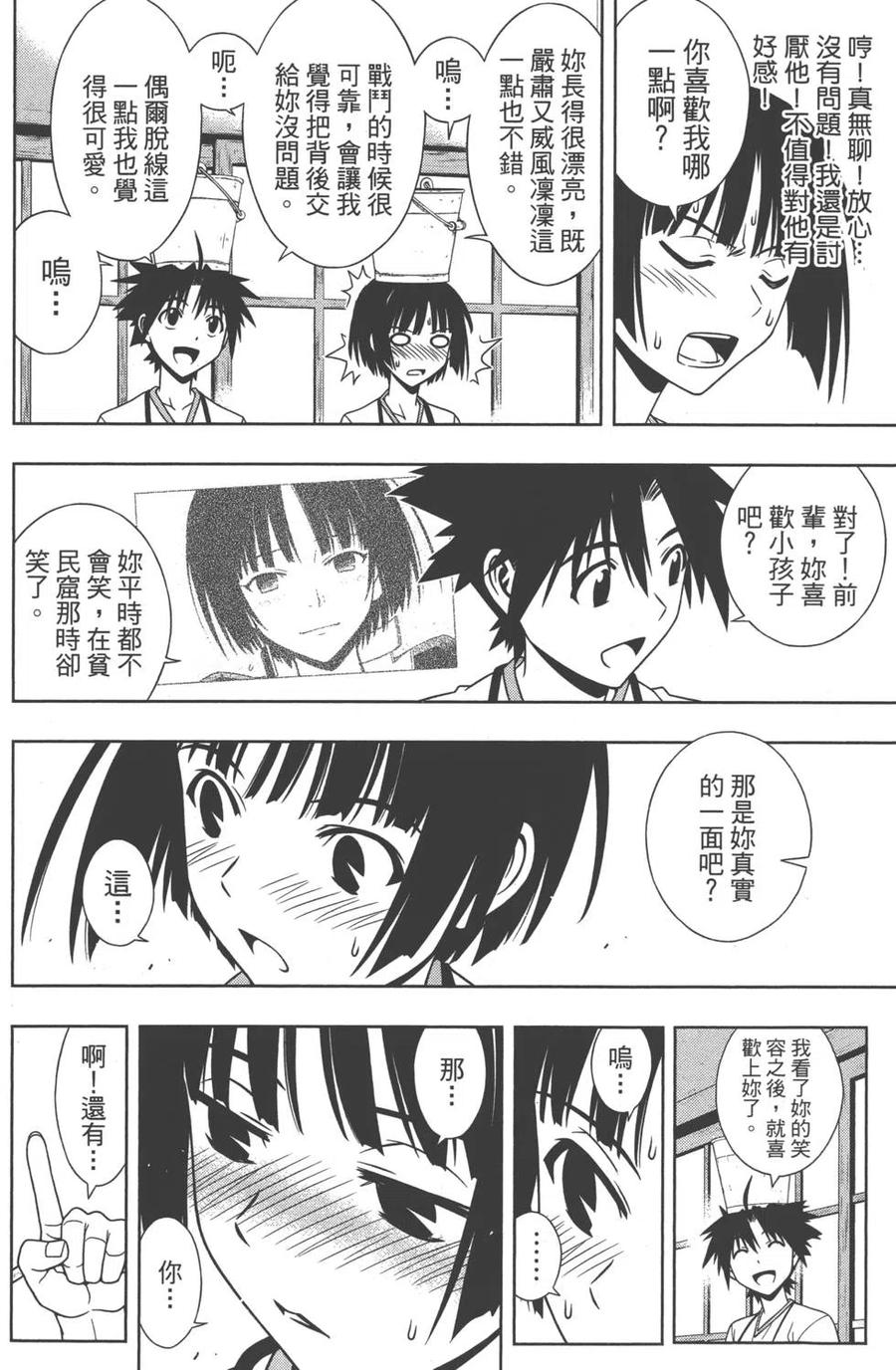 《UQ HOLDER！》第11卷 第27页