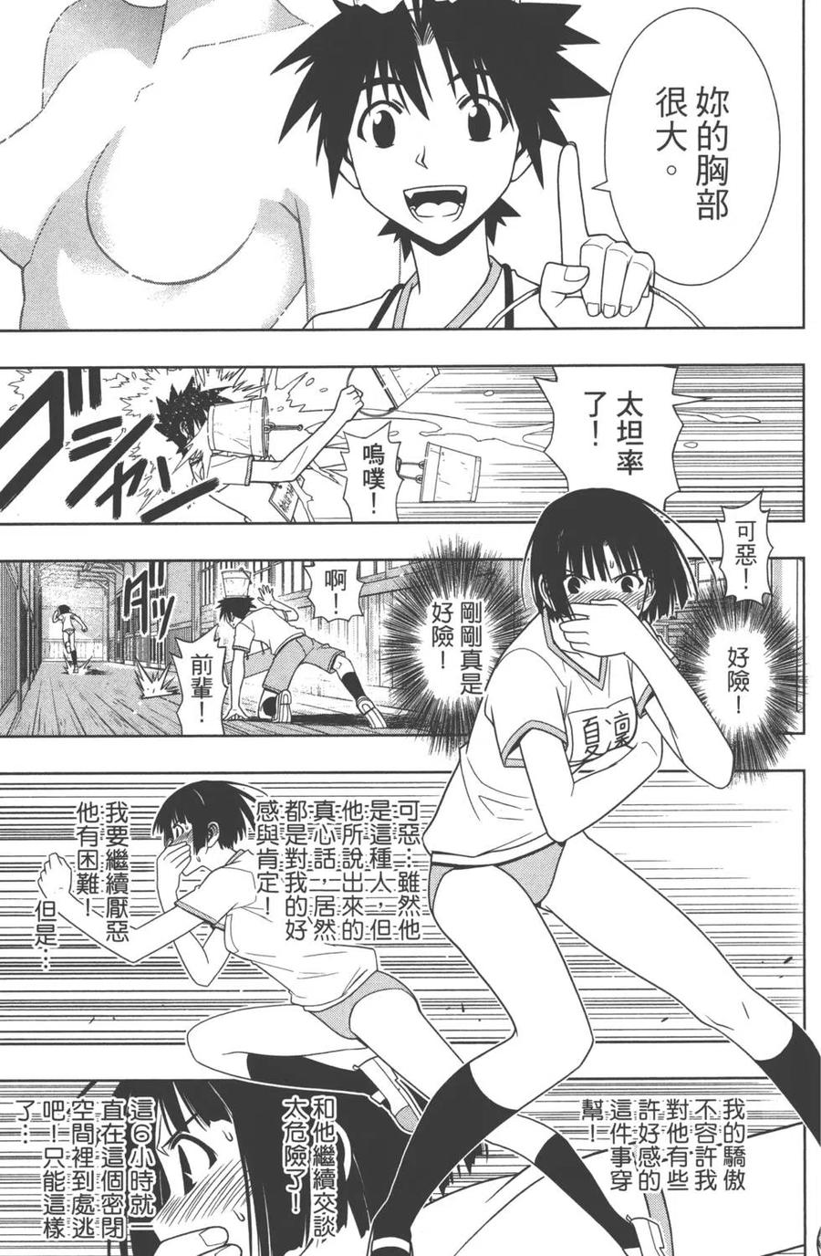 《UQ HOLDER！》第11卷 第28页
