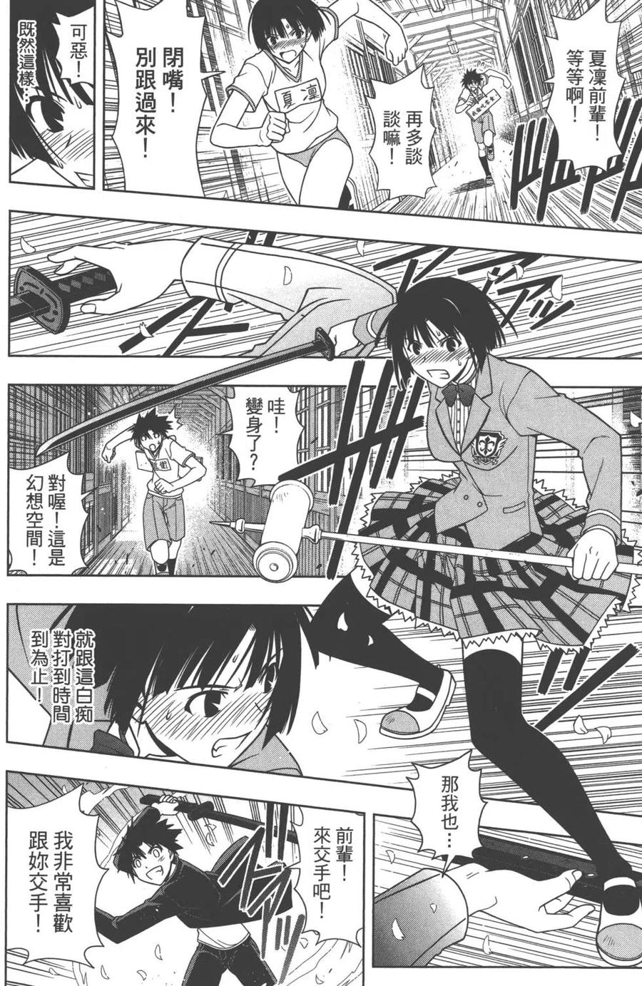 《UQ HOLDER！》第11卷 第29页