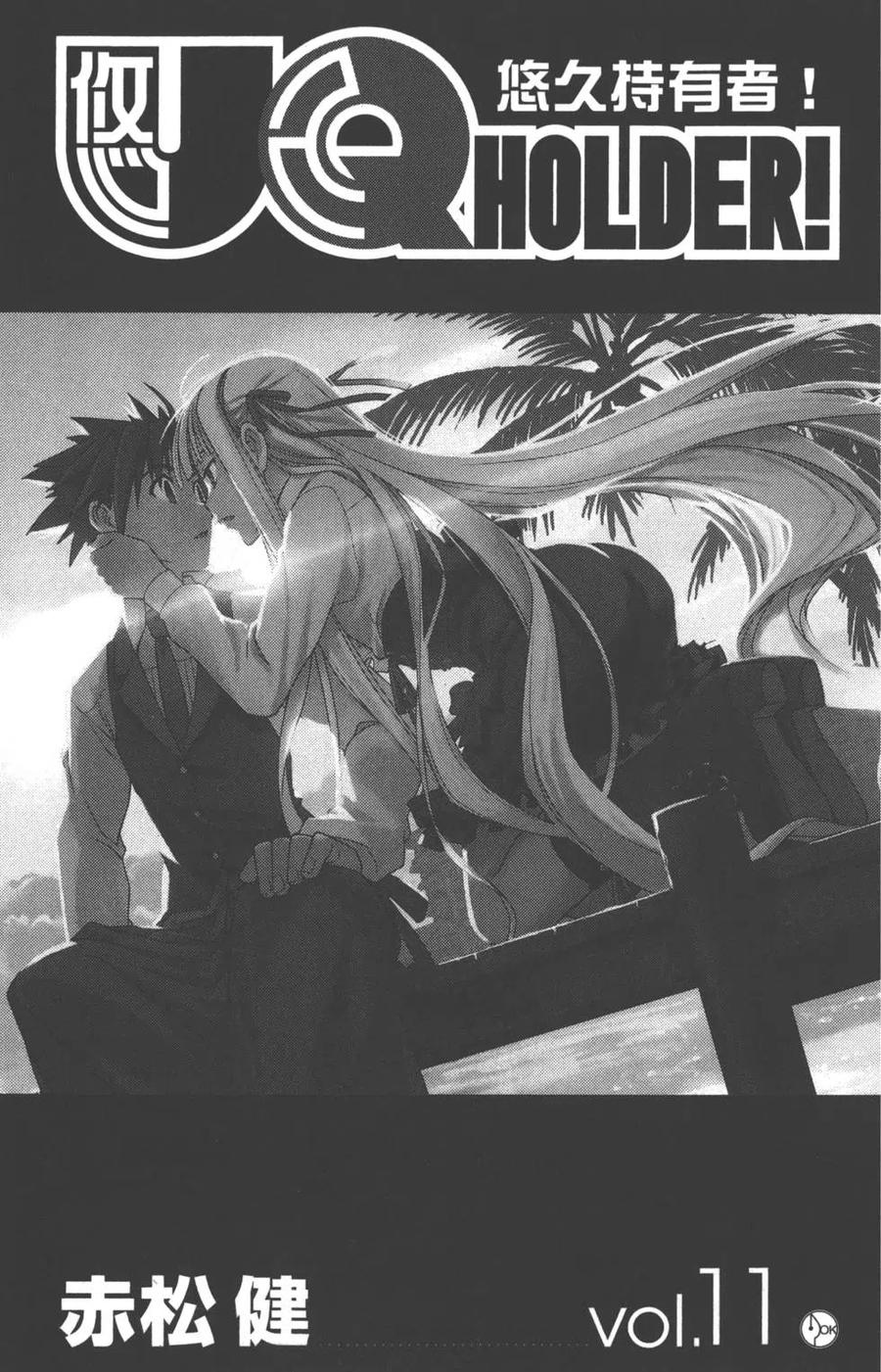 《UQ HOLDER！》第11卷 第2页