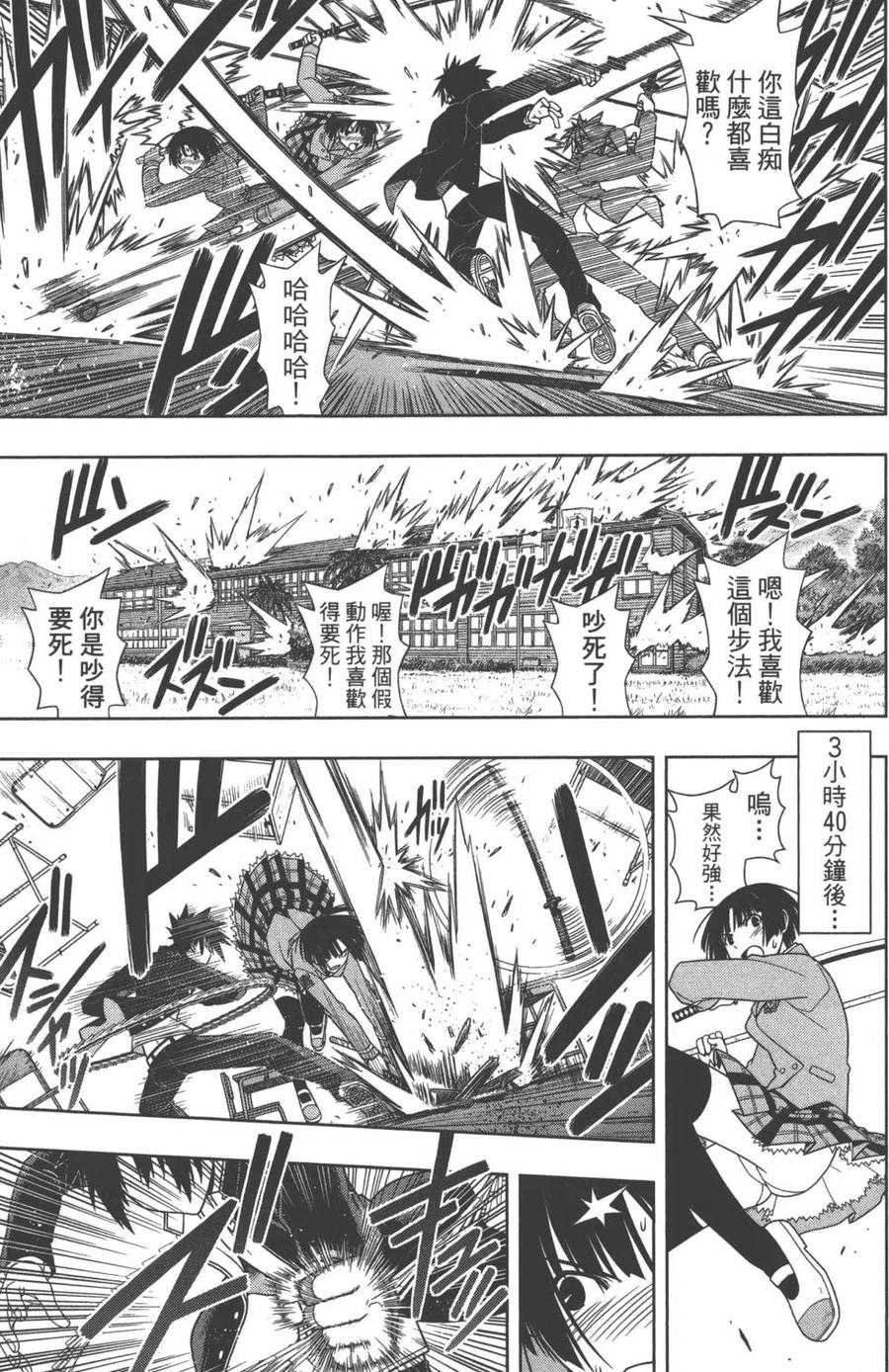 《UQ HOLDER！》第11卷 第30页