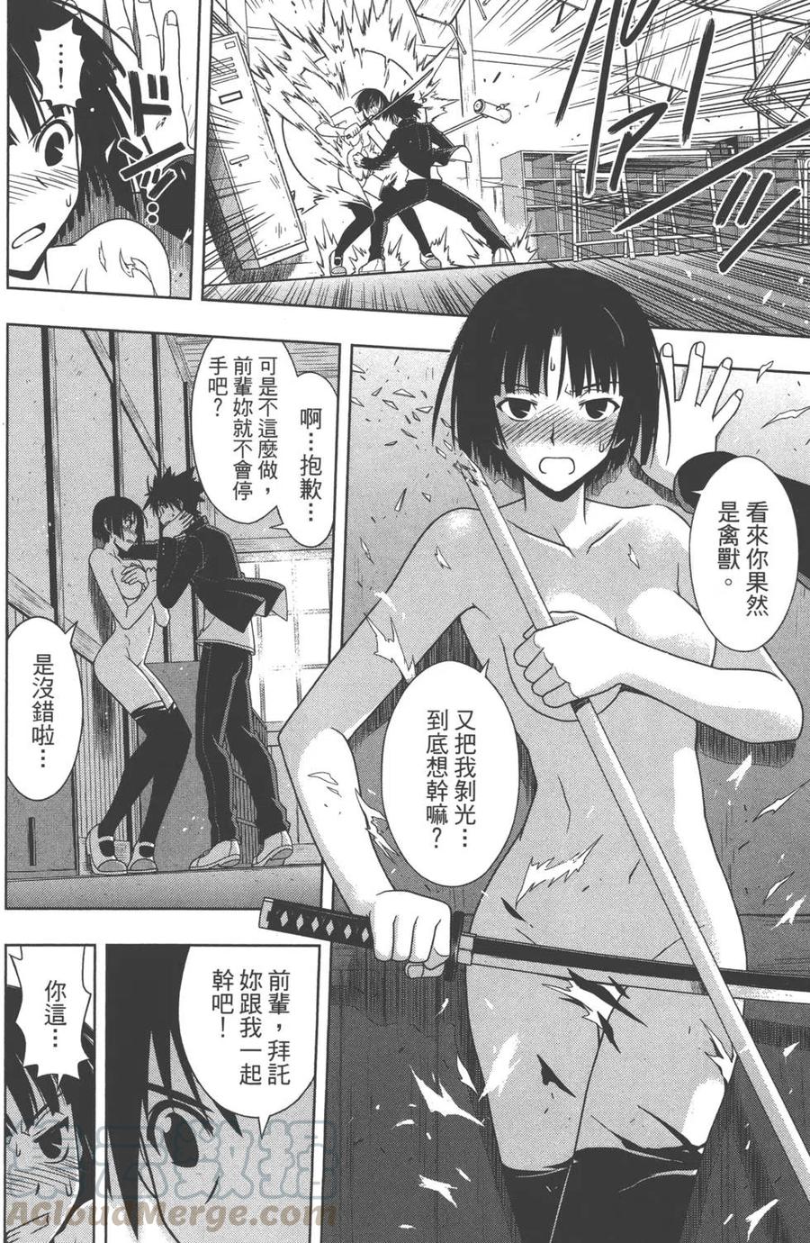 《UQ HOLDER！》第11卷 第31页