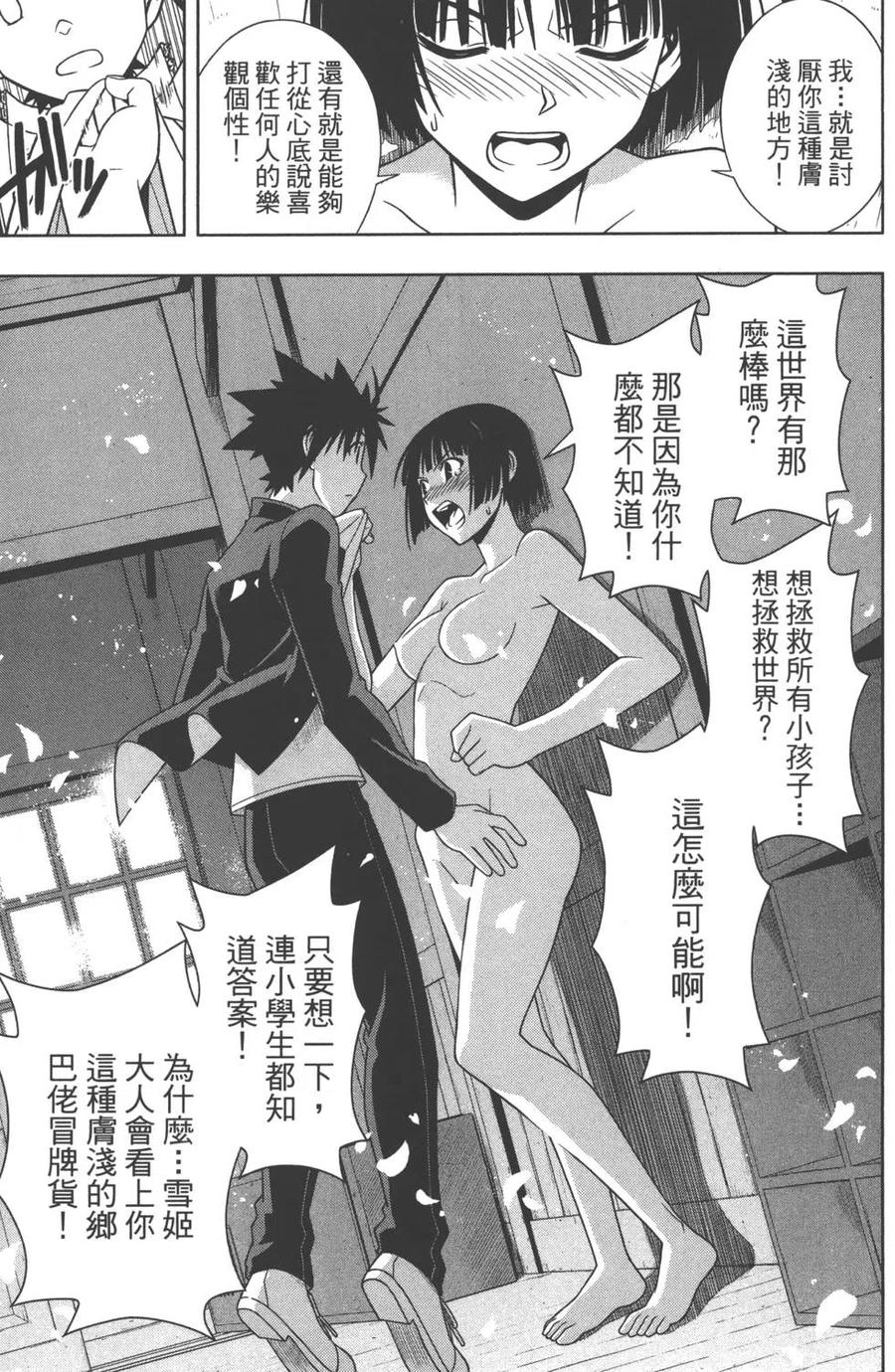 《UQ HOLDER！》第11卷 第32页