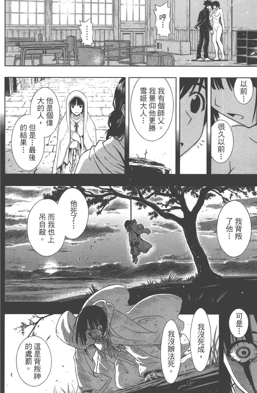 《UQ HOLDER！》第11卷 第33页
