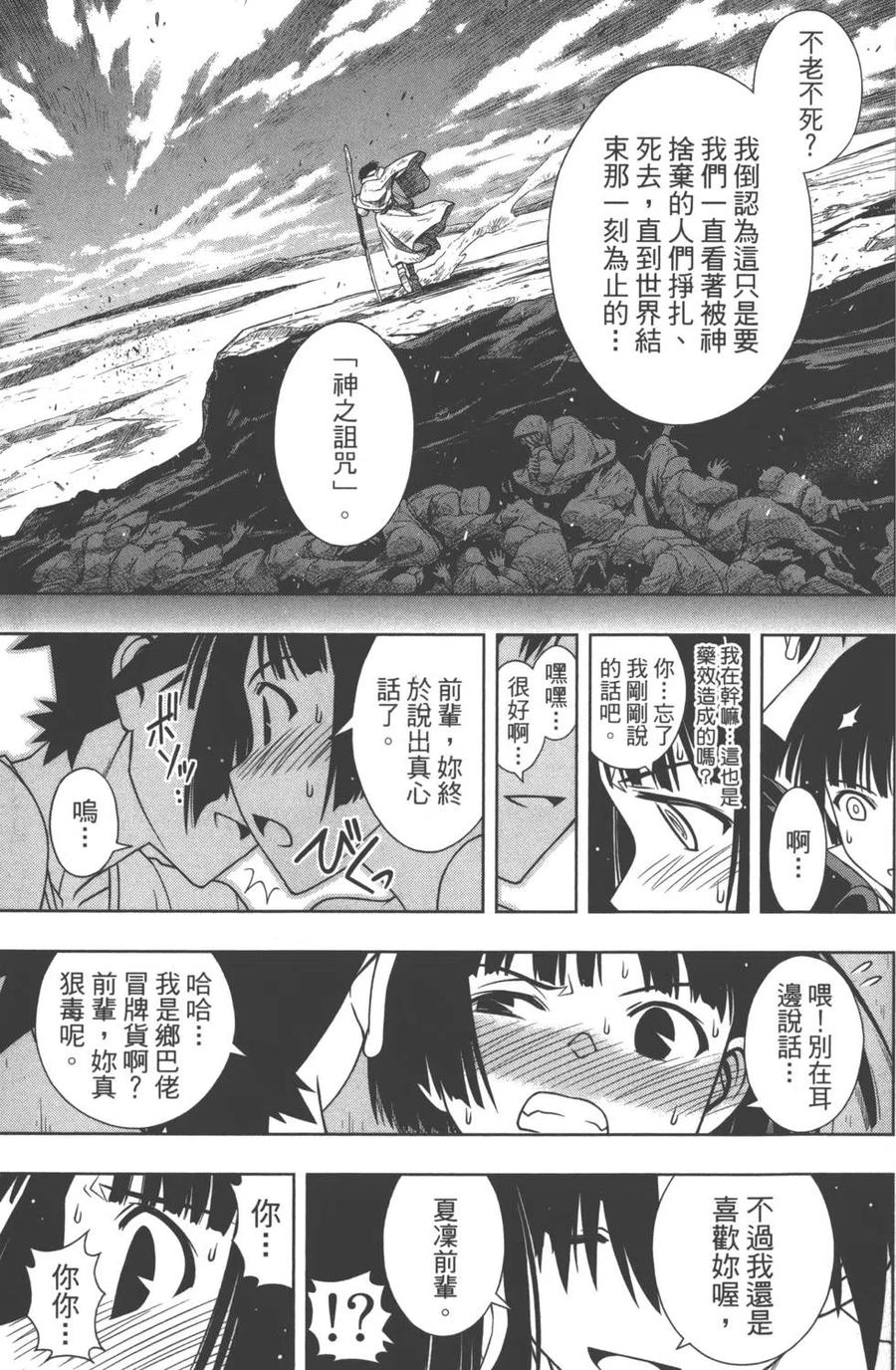 《UQ HOLDER！》第11卷 第34页