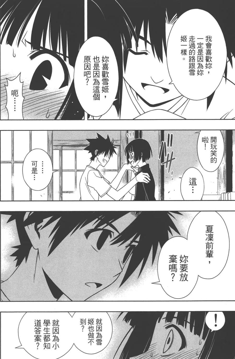 《UQ HOLDER！》第11卷 第35页