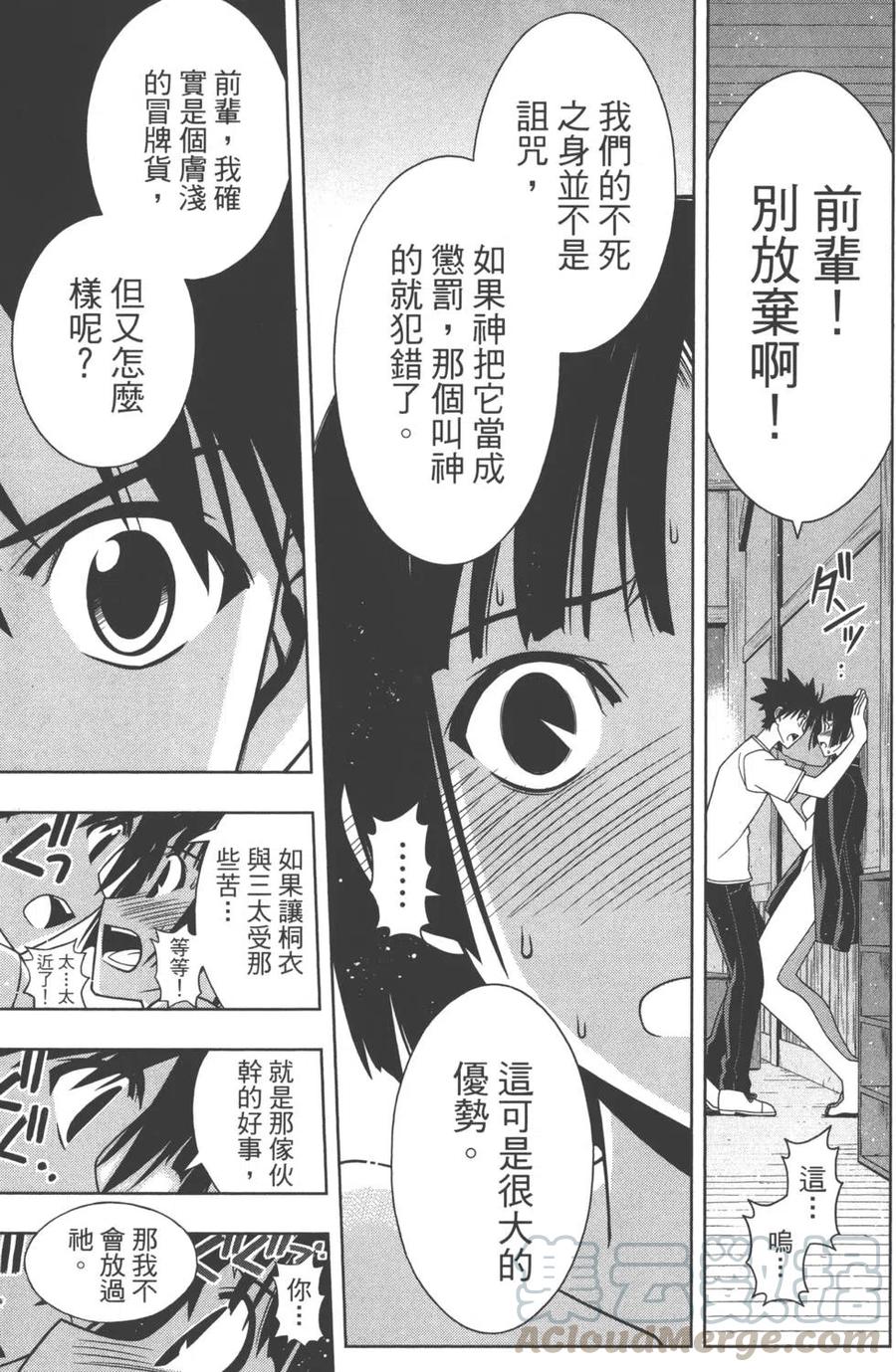 《UQ HOLDER！》第11卷 第36页