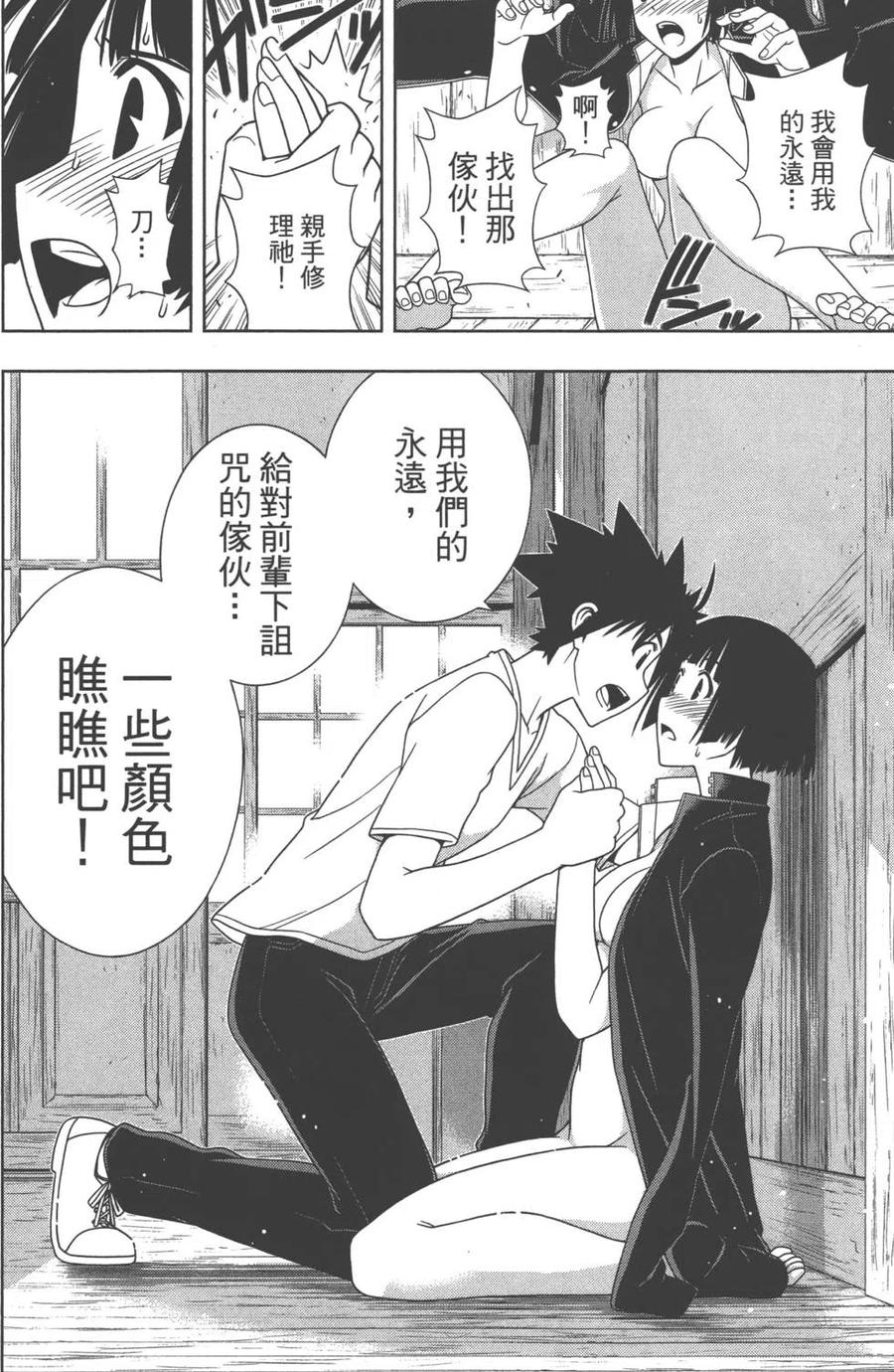 《UQ HOLDER！》第11卷 第37页