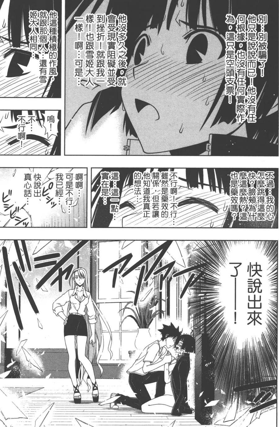 《UQ HOLDER！》第11卷 第38页