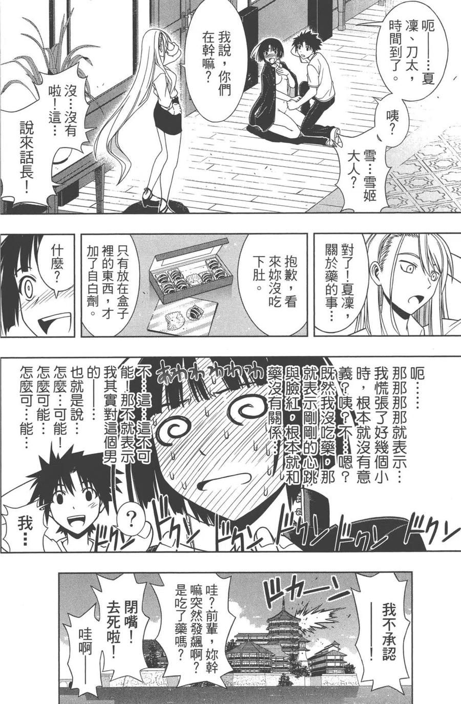 《UQ HOLDER！》第11卷 第39页