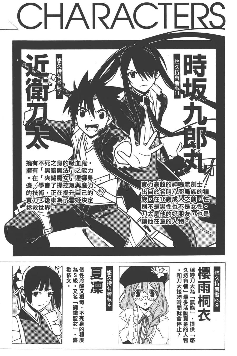 《UQ HOLDER！》第11卷 第3页
