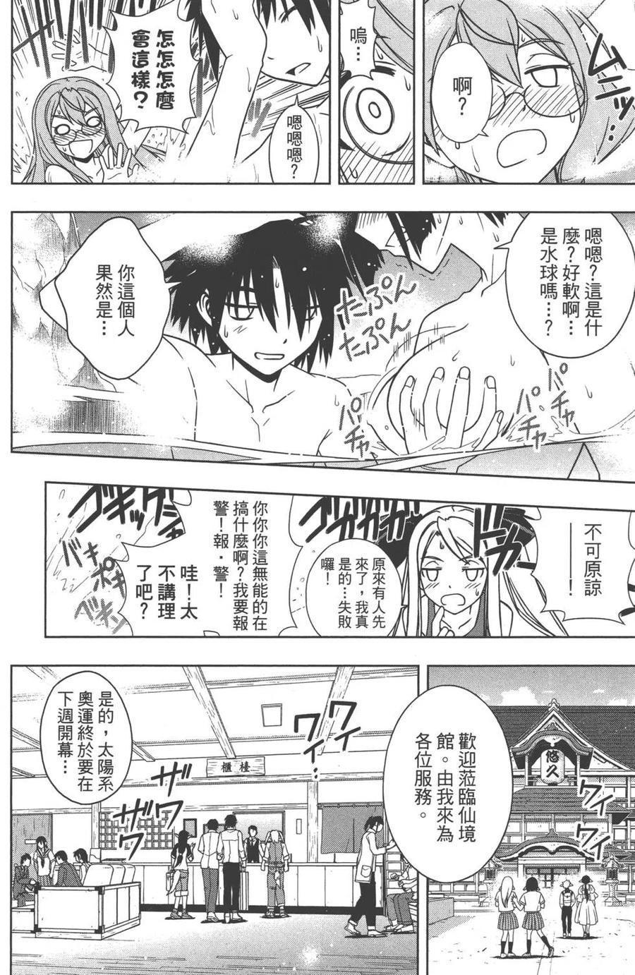 《UQ HOLDER！》第11卷 第43页