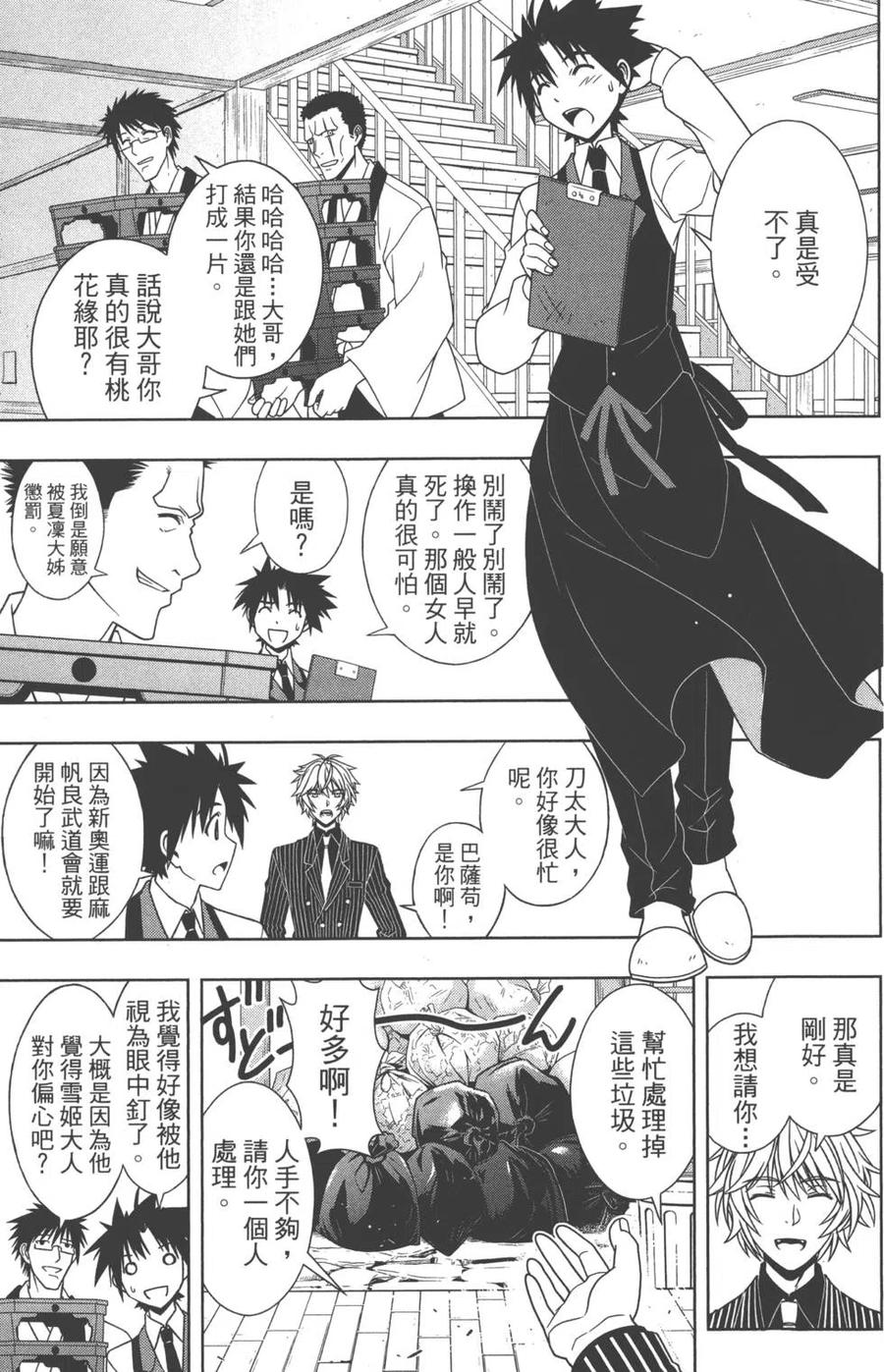 《UQ HOLDER！》第11卷 第44页